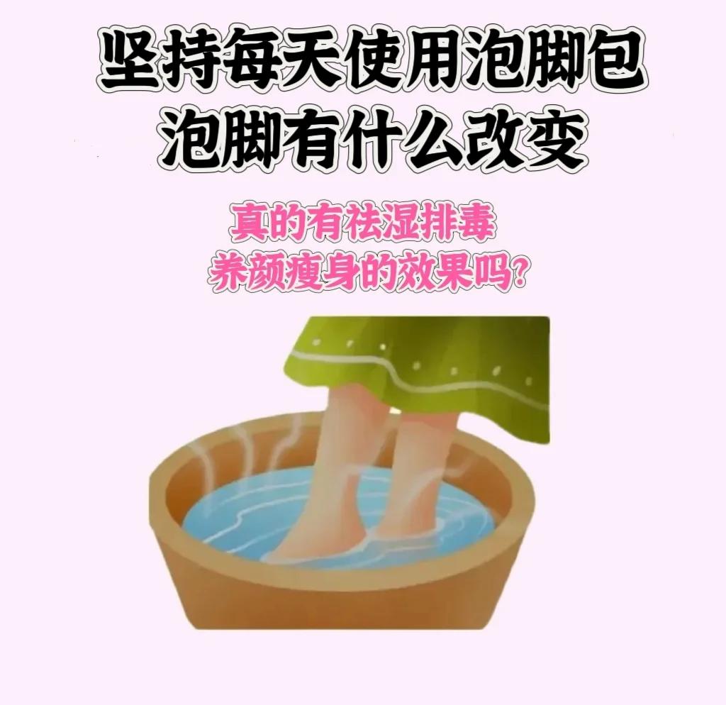 坚持每天泡脚