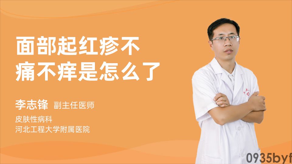 脚上有红斑不痛不痒(图1) 脚上有红斑不痛不痒(图1)