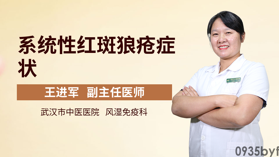 系统性红斑狼疮早期症状图片(图3)