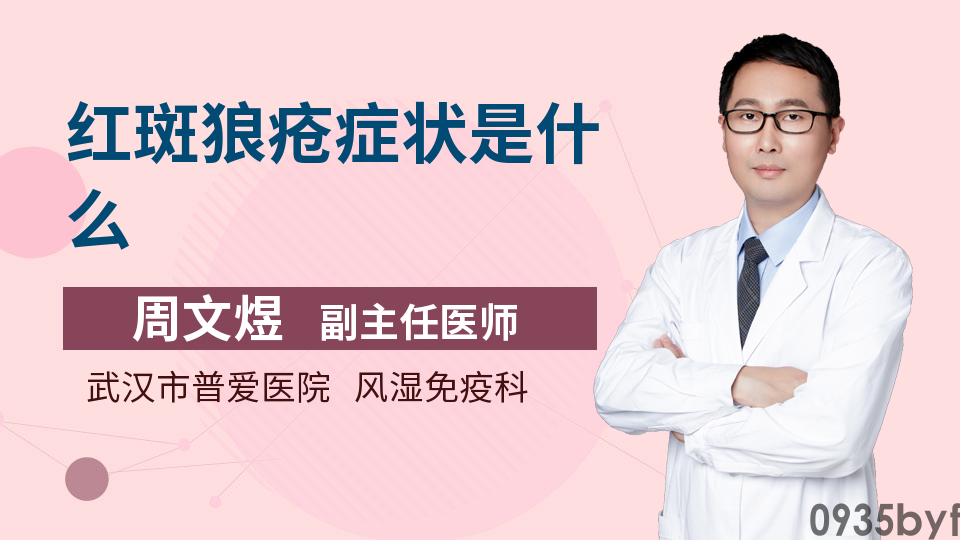 红斑是什么症状图片怎么治(图4)