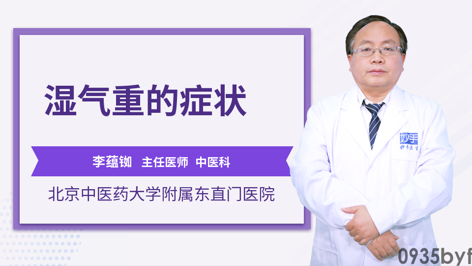 湿气重脚上会出现什么症状？(图1)