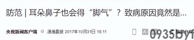 我国脚气患者上亿人这些东西才脚气的“祸根”!(图13) 我国脚气患者上亿人这些东西才脚气的“祸根”!(图13)