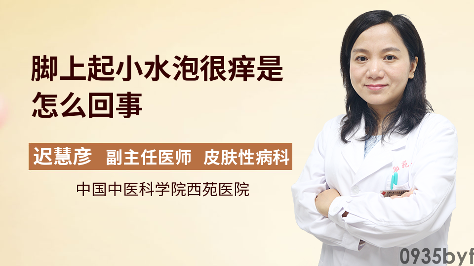 脚上长出红色凸起很痒(图1)