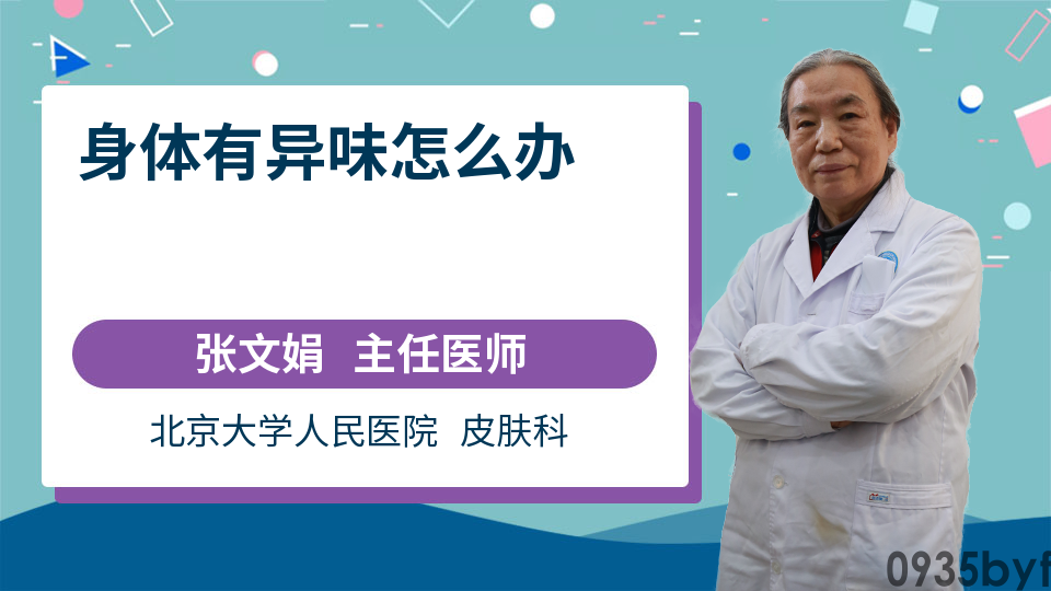 不痒不烂脚就是有异味怎样办