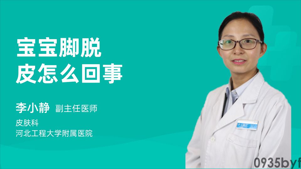 脚发痒脱皮_好手大夫(图1)