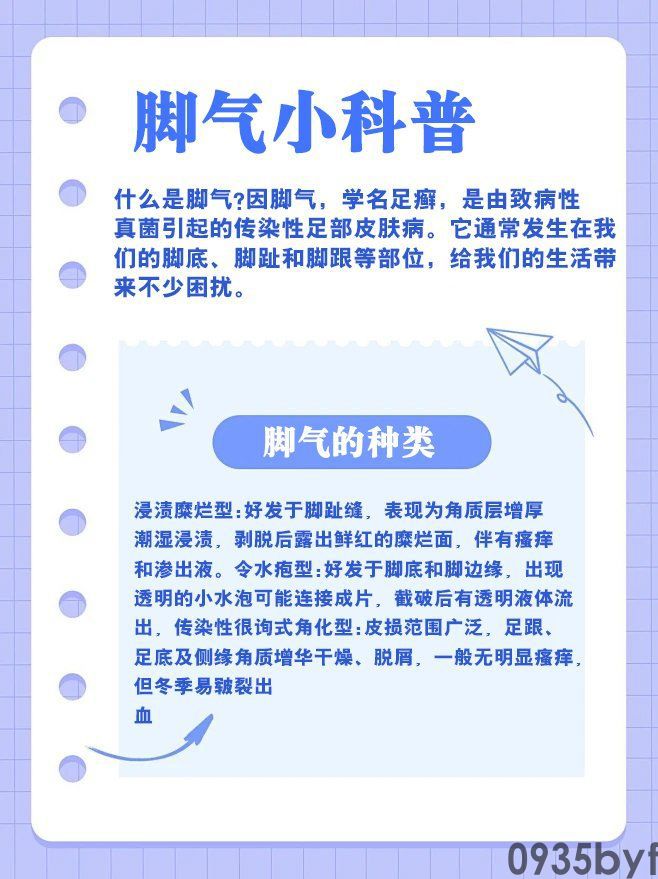 辟谣：脚气偏方不成托