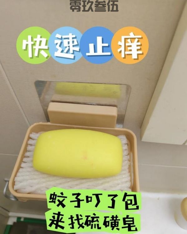 2块钱的硫磺皂不是大家都合适！哪些人不克不及用？(图5)