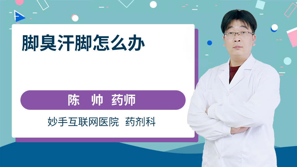 脚出汗脚臭是脚气吗(图1)