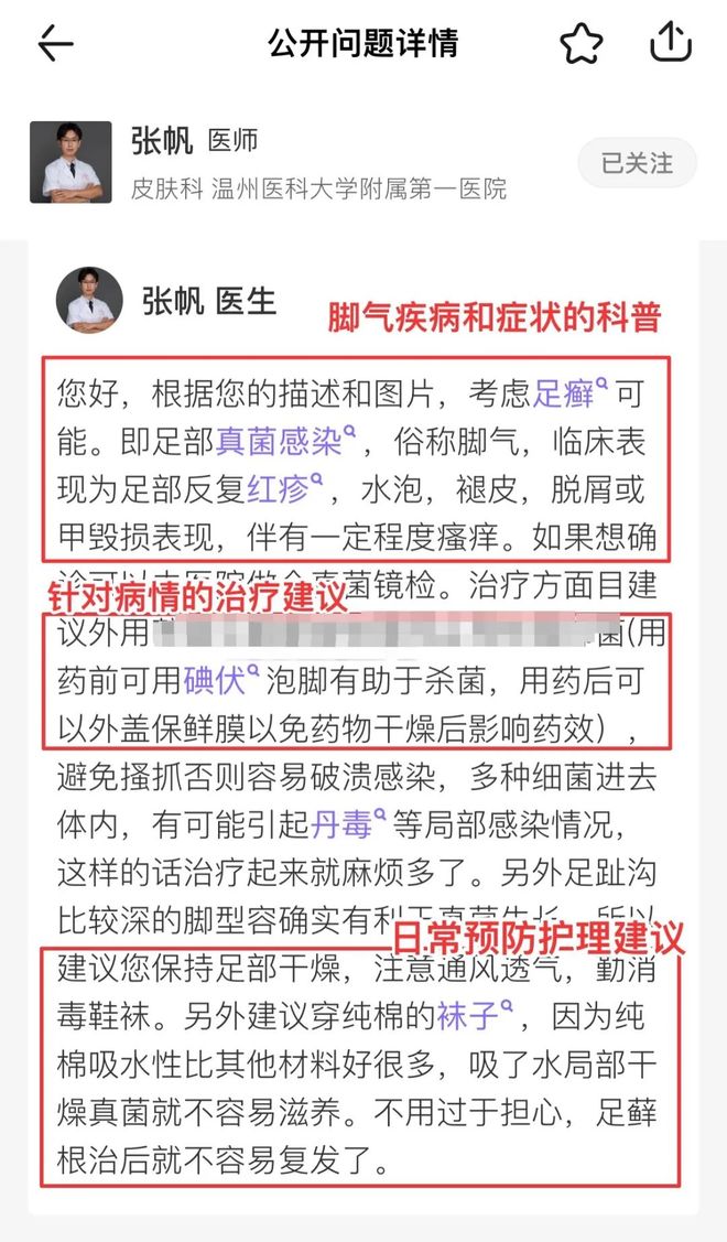 夏季脚后跟枯燥脱屑警觉是脚气！(图4)