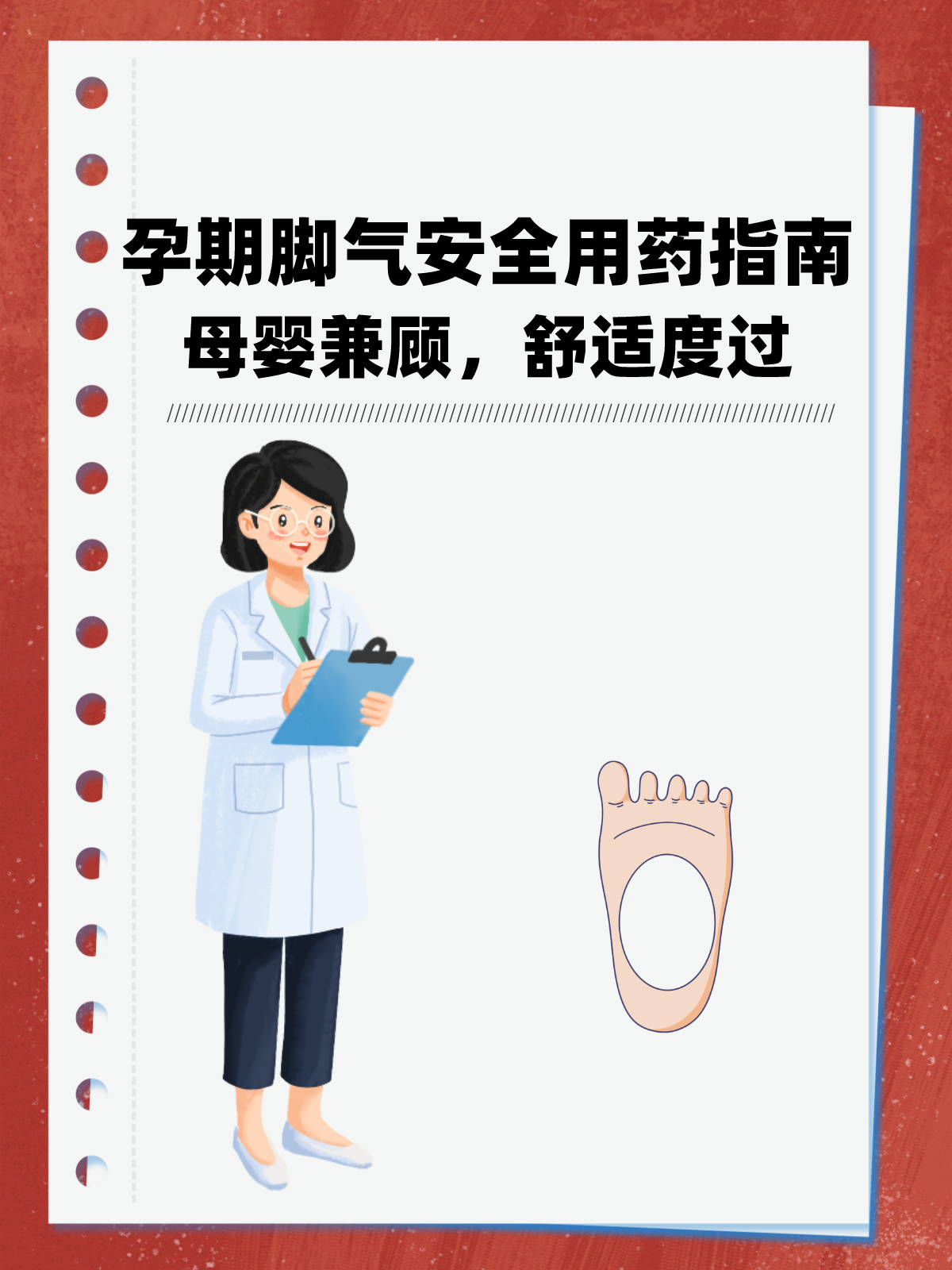 糜烂型脚气孕妇安全护理要点