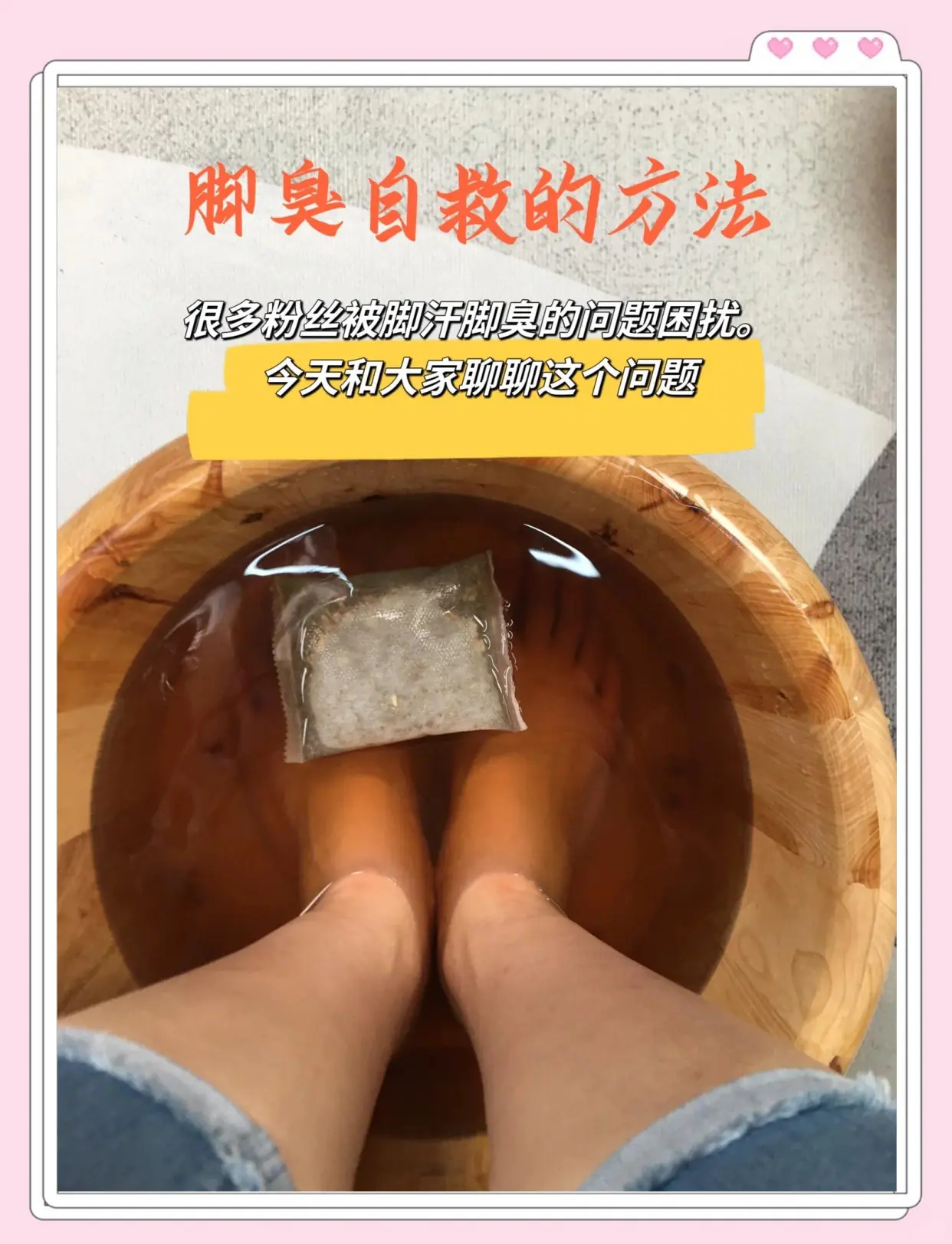 重度脚臭分步解决(图1) 重度脚臭分步解决