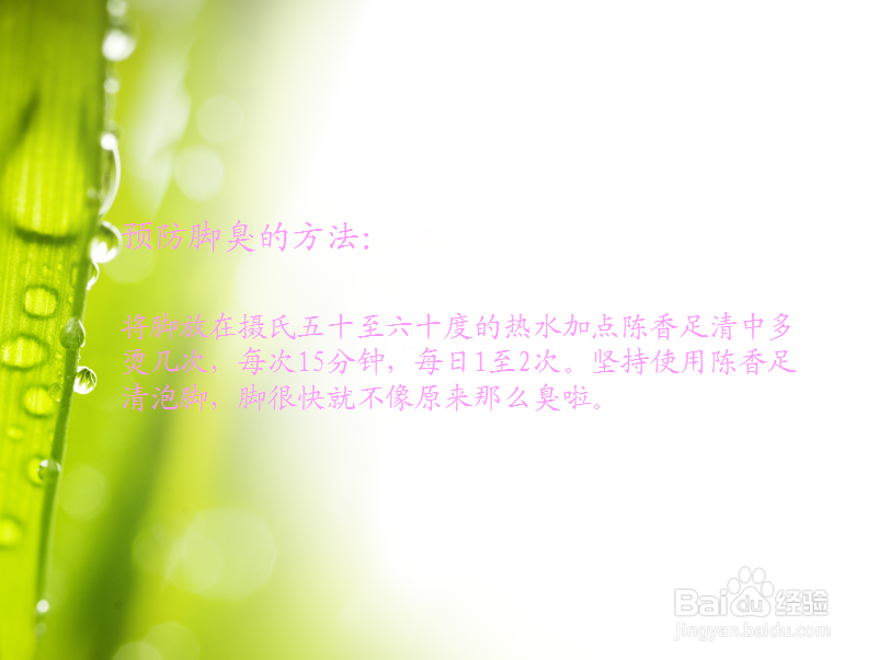 季节性脚臭提前预防(图1) 季节性脚臭提前预防