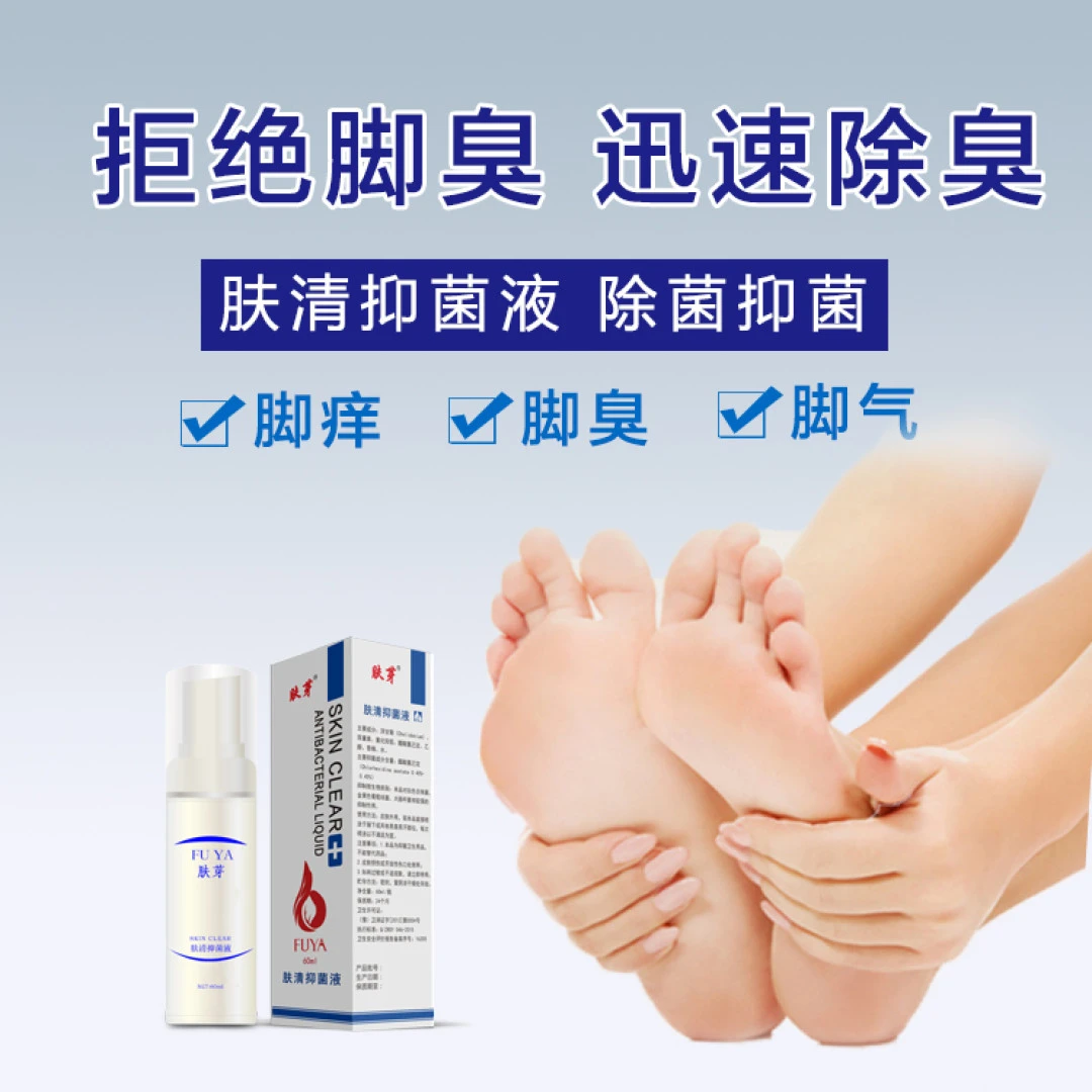 换季脚臭调理改善(图1) 换季脚臭调理改善