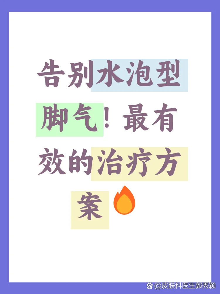 水泡型脚气指甲周边清洁防护