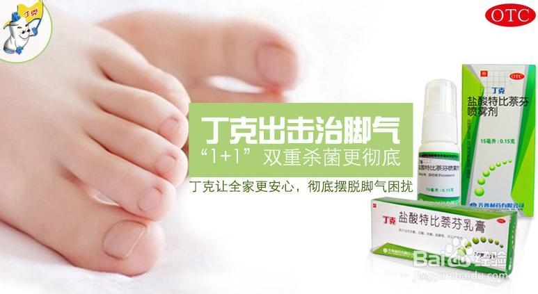 【养生保健】脚气用药的日常调理方法