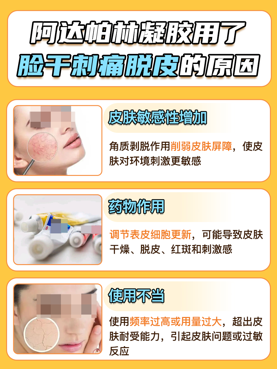 改善药物副作用脱皮