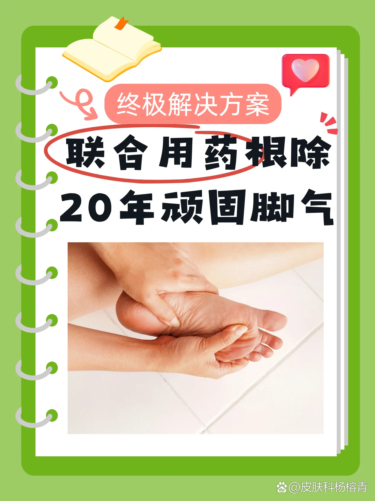 【专题报道】脚气用药的综合治疗方案