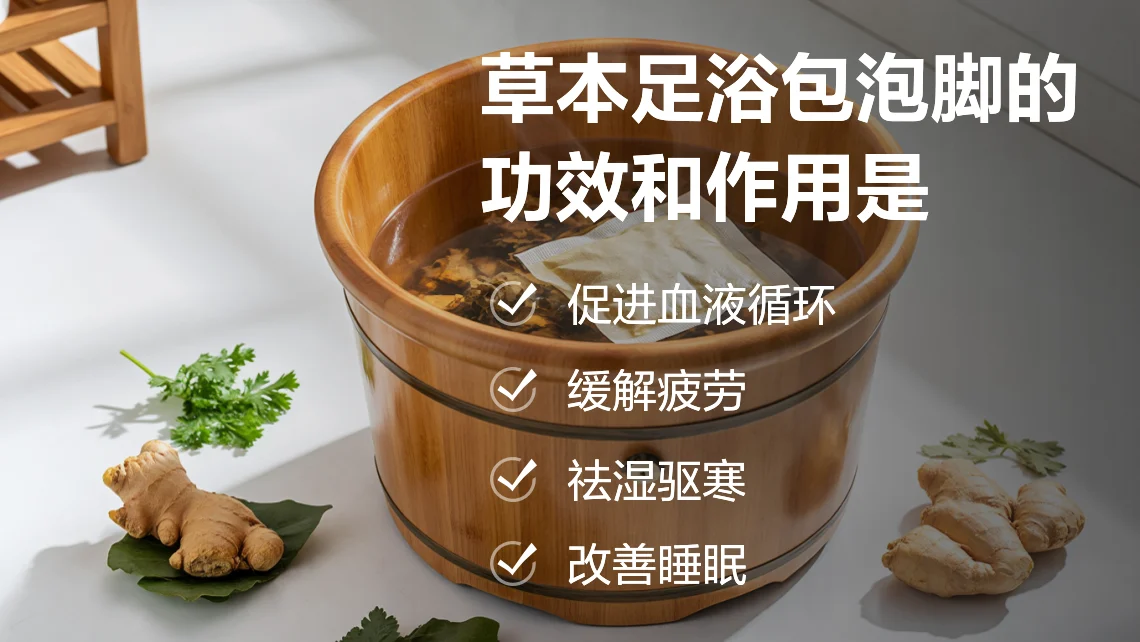 如何草本足浴长效除臭(图1) 如何草本足浴长效除臭