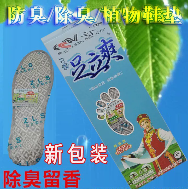 水疱型脚气中草药除臭鞋垫(图1) 水疱型脚气中草药除臭鞋垫